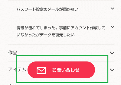 マンガワン　お問い合わせ